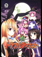 (C86) [ E carlate (Ichino)] Trouble Duct Nest (To LOVE-Ru)