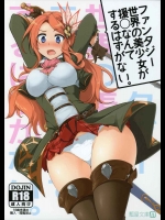 (COMIC1☆9) [瓢屋 (もみお)] ファンタジー世界の美少女が援◯なんてするはずがない。 (グランブルーファンタジー)@同まと