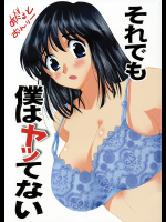 [BUMSIGN]それでも僕はヤッてない