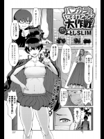 [ふとしSLIM] バンカラちゃん女子力アップ大作戦