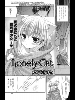 [水月あるみ]lonely cat