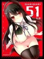 [アレマテオレマ]GARIGARI51(君は淫らな僕の女王)