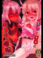 (C92)[きつね屋]イリヤとクロとキメハメ令呪