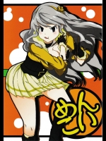 [なげやり (あめえばらいふ)] めんこい (アイドルマスター)