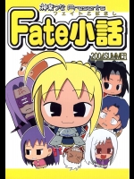 Fate小話          