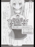 くつしたもぐもぐの意味がわかりませんでしたが、読んだらわかりますｗ【嘘つき屋 同人誌・エロ漫画】