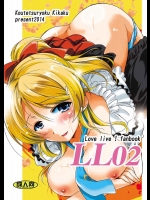 [鋼鉄力企画] LL02 (ラブライブ!)