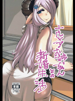 [臨時PT]ナルメアお姉ちゃんとの新婚生活 (グランブルーファンタジー)_3