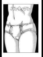 [心島咲]_パンティマン