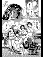 じょしラク! Girls Lacrosse Club 第2話――妄想癖のある女子部員が海でイチャつくカップルを見た結果、押入れでの閉所密着SEXになった件ｗｗｗ【DISTANCE 同人誌・エロ漫画】