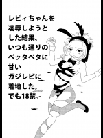 [かしゅう] ガジレビ漫画 (フェアリーテイル)