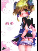 萌夢