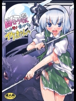 幽々子様 そんなモノ食べちゃイケませんッ          