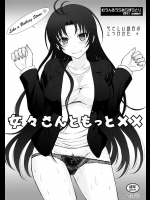 女々さんのオマンコ最高だよｗｗ僕の匂いがつくようにザーメンをたっぷり染み込ませるよｗｗ【電波女と青春男　同人誌・エロ漫画】