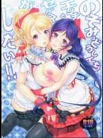 【百合】【ストッキング】ラブライブ!のエロ同人誌