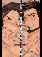 [goo-paaa (おちゃ)] カゼッピキ契約者は機嫌が良い (DARKER THAN BLACK 黒の契約者)