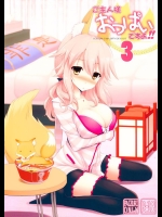 [といぼっくす+くぢらろじっく] ご主人様おっぱいですよ!!3 (Fate／EXTRA CCC)