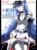 [STUDIO華とりぼん (ぷりぷり機甲師団)] S-DEATH GA KILL! (アカメが斬る!)