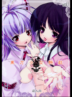 [super:nova]東方少女艶戯 Vol.1