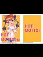 (C82) [忘れカバン (なめ茸)] HOT! MOTTO! (東方Project)_3