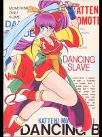 [スタジオきゃうん] Dancing slave (かってに桃天使！)