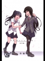 [りょう] 奈都塚さんの秘密。 総集編 後編