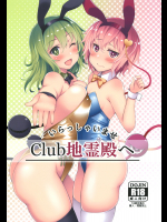 (同人誌) [Moon Wort (草月野々乃)] いらっしゃいませ Club地霊殿へ (東方Project)