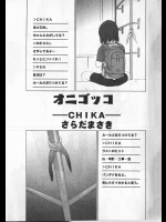 [さらだまさき(さらだ)]オニゴッコ -CHIKA-(哀姫 2004年2月号)