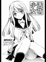 (C85) [Kikurage-ya (Kikurage)] Touru Moe Shoujo [English] {KFC Translations}