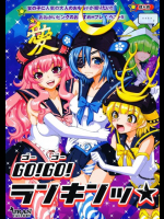 GO!GO!ランキンッ★ お願い!ランキング同人誌