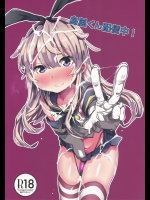 (C88) [すこやかコラーゲン (コラーゲン)] 島風くん配信中！ (艦隊これくしょん -艦これ-)