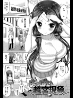 [八尋ぽち] おっぱい超常現象