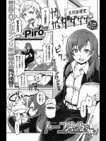 [Piro] トーコ先生を…。