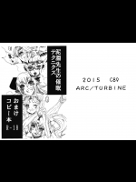(C89) [ARC／TURBIN(アクタビン)] 泥淵先生の催眠テクニクス おまけコピー本 (オリジナル)