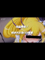 洗脳開始！ 刻まれた偽りの憎悪