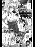 同じ番号のおみくじを引いたら結ばれる神社で白紙のおみくじが出た！？どういうことか巫女さんに確かめたら犯されちゃったｗｗｗｗｗｗ【いぬぶろ 同人誌・エロ漫画】