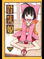 (C78) [あしの家 (たりる)] 貧乳娘23 (ねこわっぱ)_3