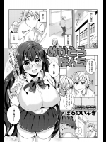 [ぽるのいぶき] めがとろ ぽんち