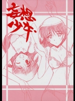 [まるあらい (新井和崎)] 妄想少女 (スクールランブル)