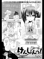 [ムクイ] けんしんっ！