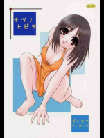ナツノトビラ