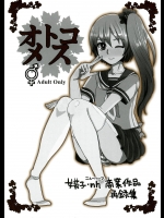 (ふたけっと11.5) [サルルルル (ドルリヘコ)] オトコメス