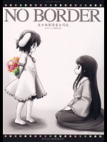 東方サイレント漫画合同誌 NO BORDER (東方Project)