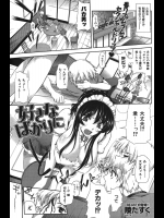 [陵たすく] 好きなばかりに