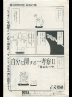 (山文京伝)自分に関する考察