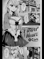 [こっぺ] FlowerHeart