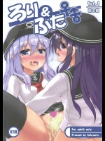 [Achromic]ろり＆ふた Vol.1(艦隊これくしょん-艦これ-)