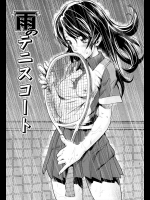 [うぃろう] 雨のテニスコート