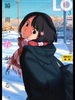 COMIC LO (エルオー）表紙