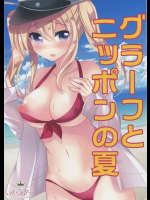布面積が少なすぎるビキニでビーチファックするグラーフちゃんがHENTAI大国に染まっていくｗｗｗ【艦隊これくしょん(艦これ) 同人誌・エロ漫画】
